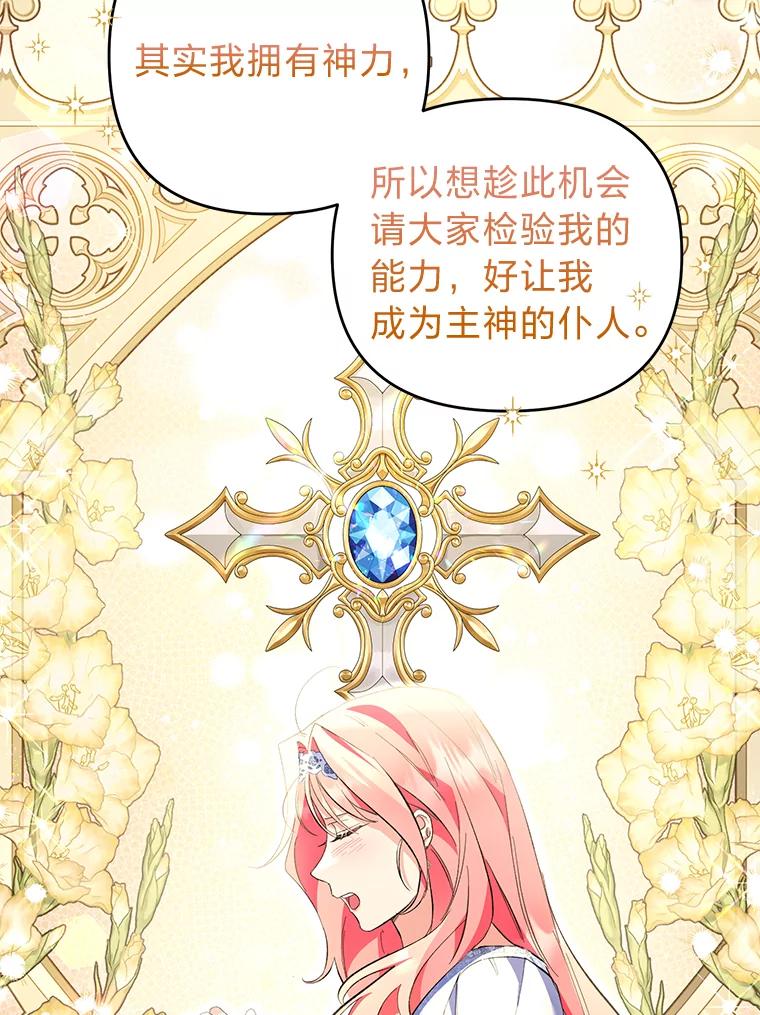 《还以为是绝症丈夫呢》20.公爵醒了！ 第30页