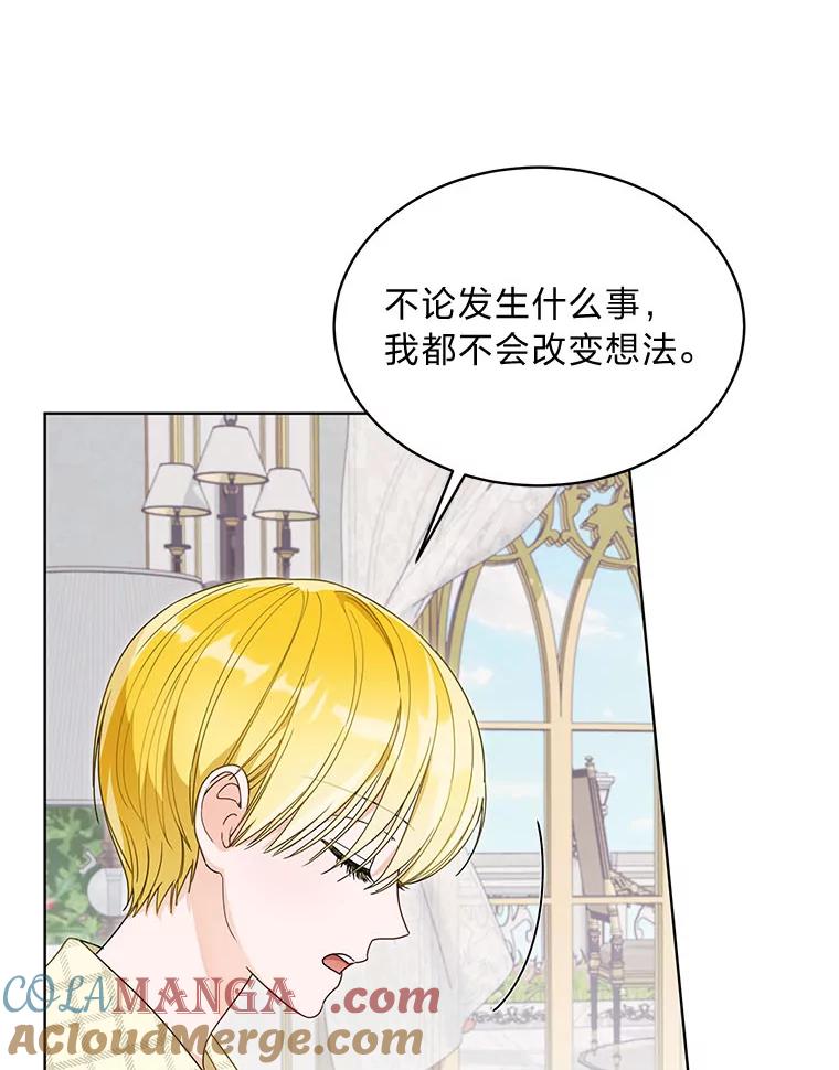 《作为执着侍从活下去》19.求知若渴 第41页