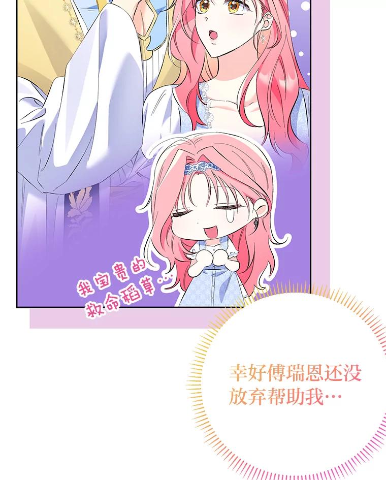 《还以为是绝症丈夫呢》20.公爵醒了！ 第104页