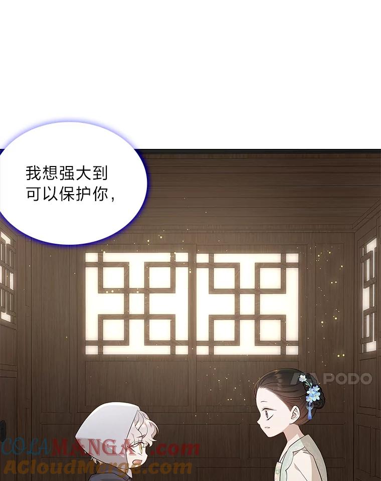 《魅惑狐狸》20.归途遇险 第21页