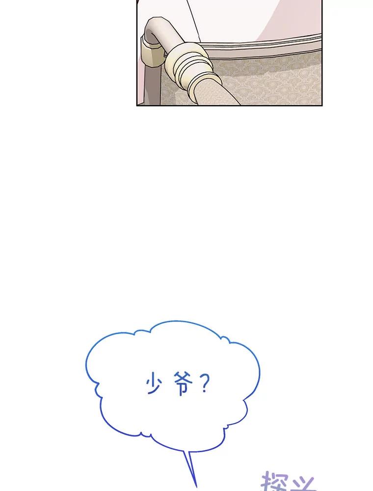 《作为执着侍从活下去》19.求知若渴 第98页