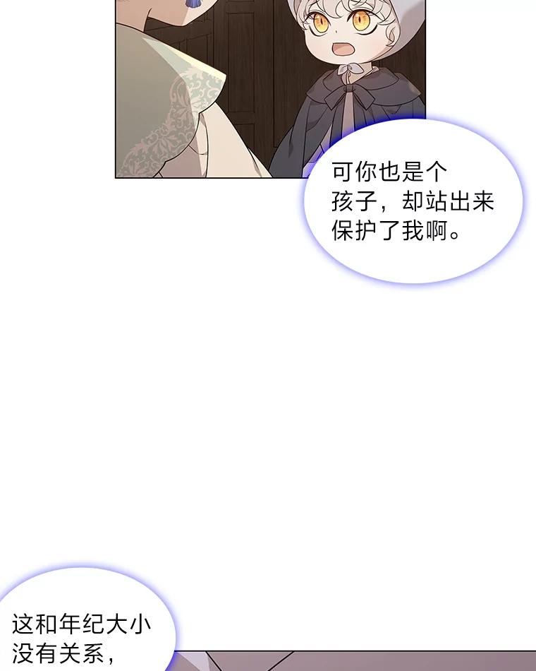 《魅惑狐狸》20.归途遇险 第19页