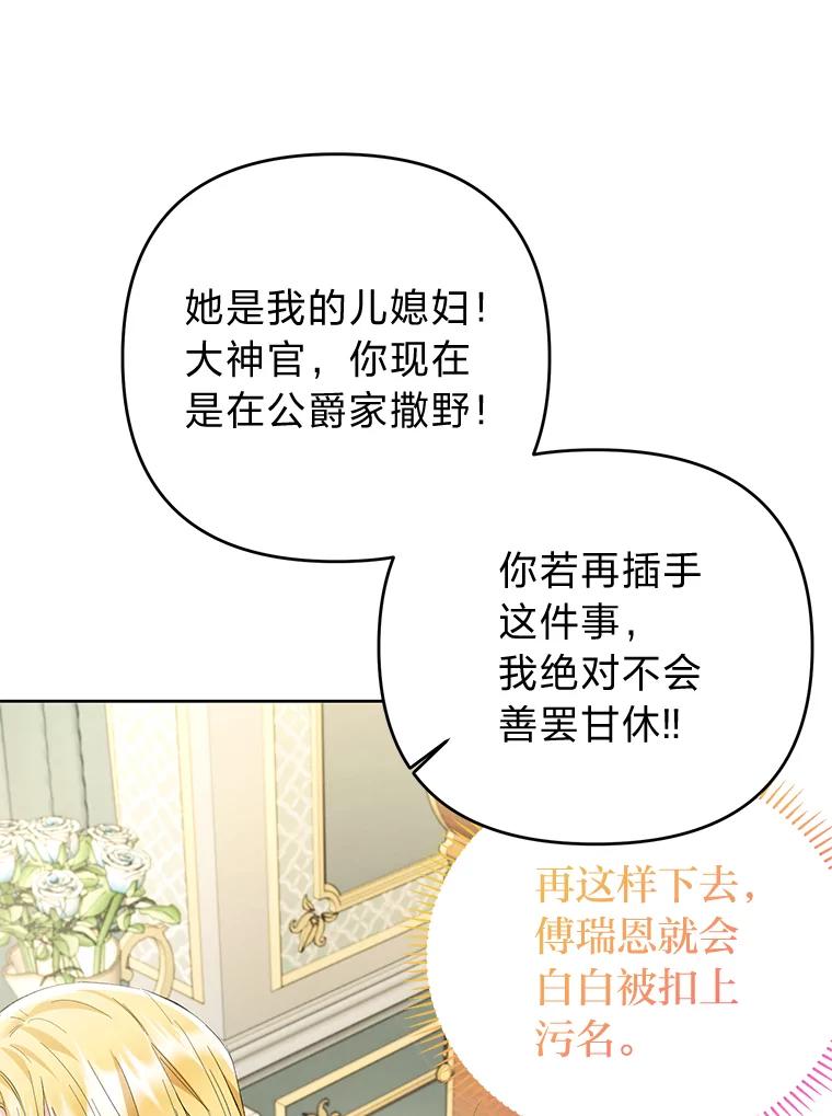 《还以为是绝症丈夫呢》20.公爵醒了！ 第46页