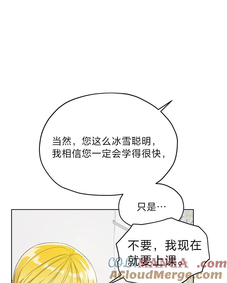 《作为执着侍从活下去》19.求知若渴 第37页