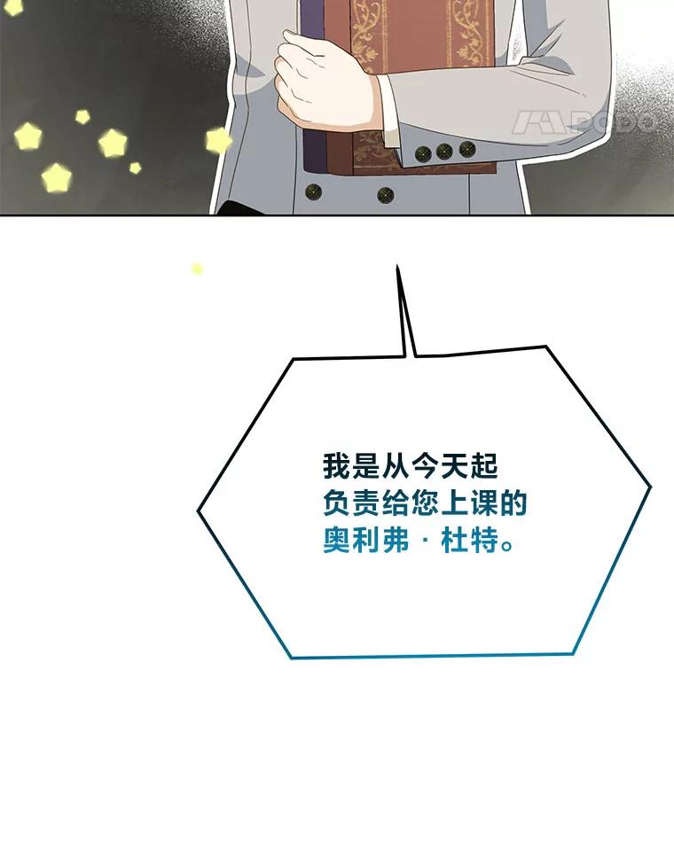《作为执着侍从活下去》19.求知若渴 第106页