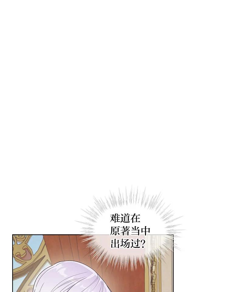 《作为执着侍从活下去》19.求知若渴 第84页