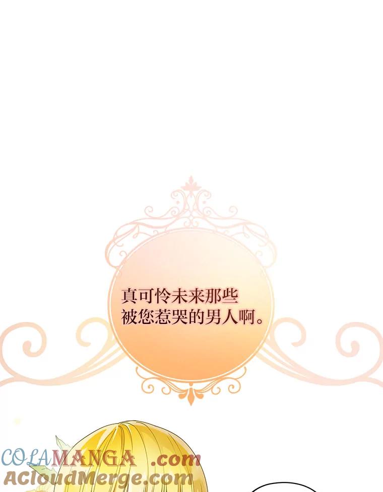 《作为执着侍从活下去》19.求知若渴 第17页