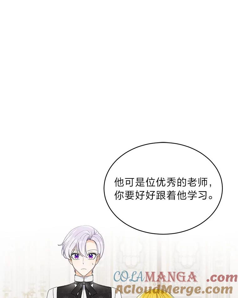 《作为执着侍从活下去》19.求知若渴 第61页