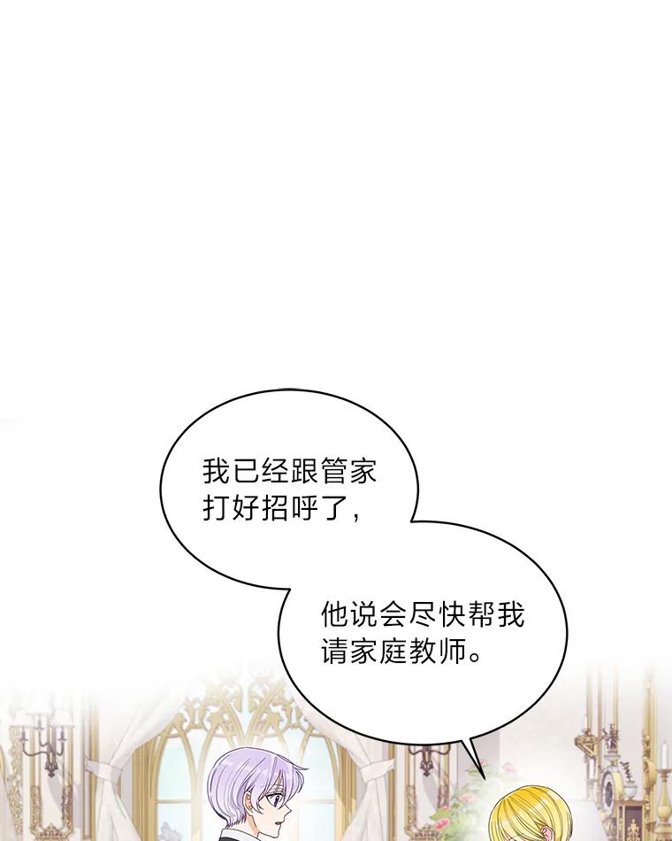 《作为执着侍从活下去》19.求知若渴 第31页