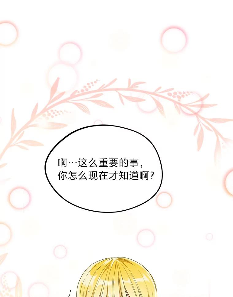 《作为执着侍从活下去》19.求知若渴 第24页