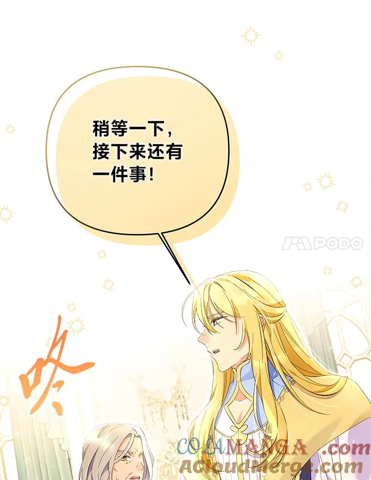 《还以为是绝症丈夫呢》20.公爵醒了！ 第17页