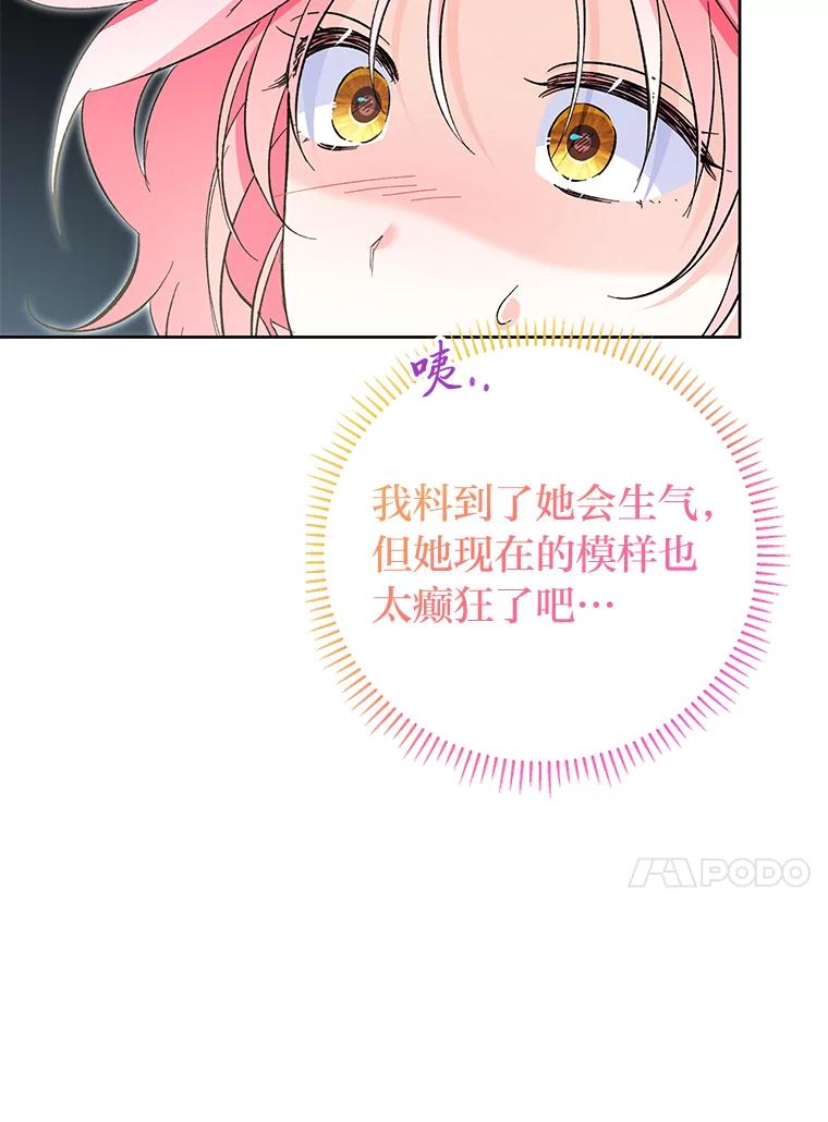 《还以为是绝症丈夫呢》20.公爵醒了！ 第40页