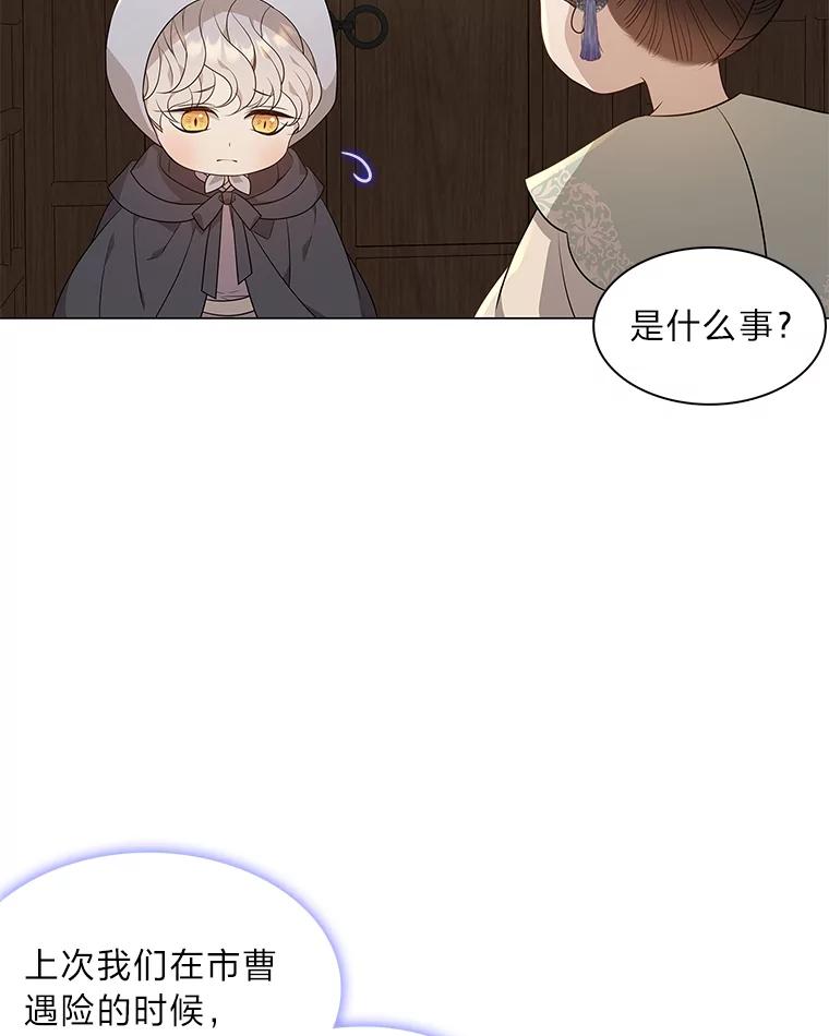 《魅惑狐狸》20.归途遇险 第15页