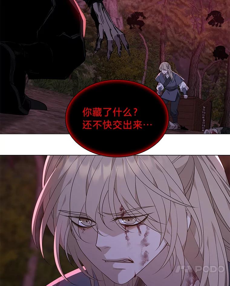 《魅惑狐狸》20.归途遇险 第70页