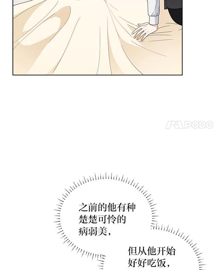 《作为执着侍从活下去》19.求知若渴 第15页