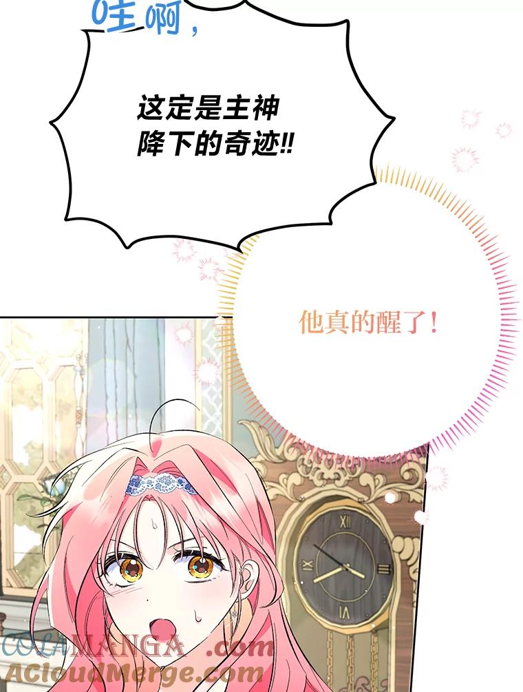 《还以为是绝症丈夫呢》20.公爵醒了！ 第65页