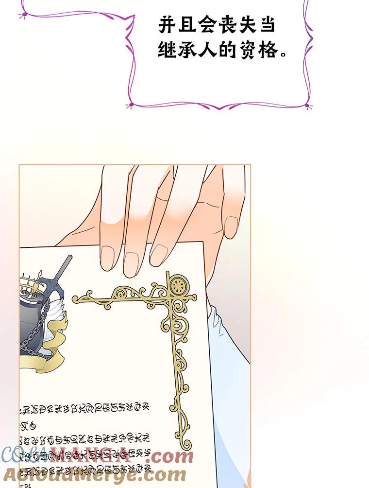 《作为执着侍从活下去》19.求知若渴 第73页