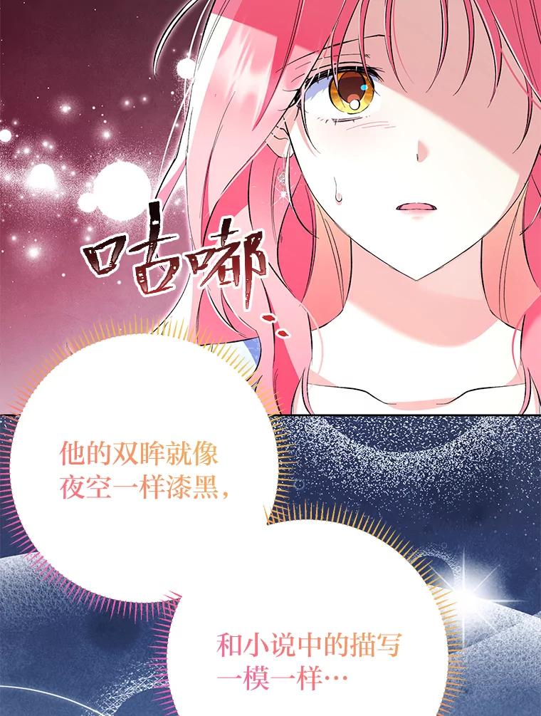 《还以为是绝症丈夫呢》20.公爵醒了！ 第70页