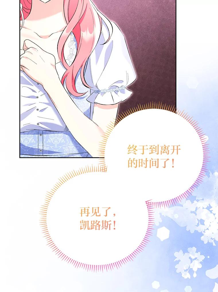 《还以为是绝症丈夫呢》20.公爵醒了！ 第22页