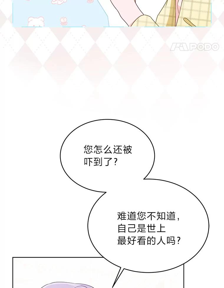 《作为执着侍从活下去》19.求知若渴 第22页