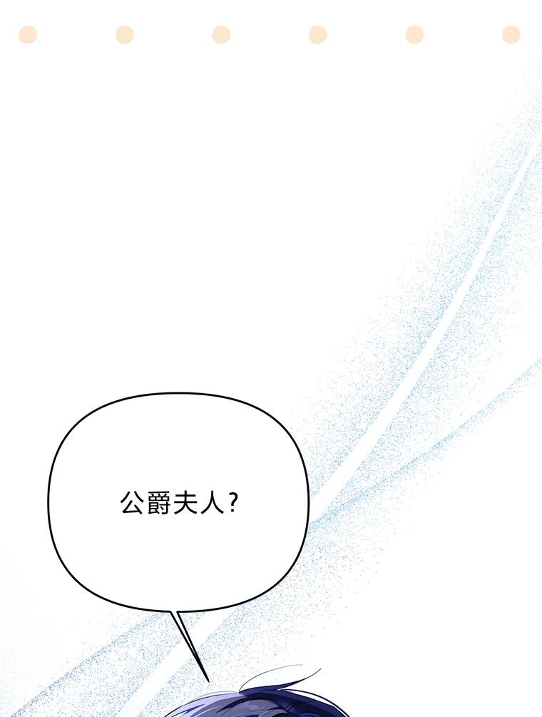 《还以为是绝症丈夫呢》20.公爵醒了！ 第68页