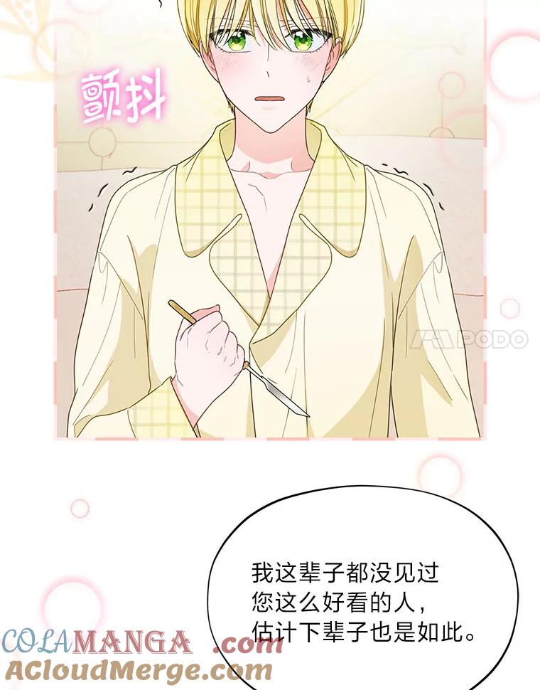 《作为执着侍从活下去》19.求知若渴 第25页