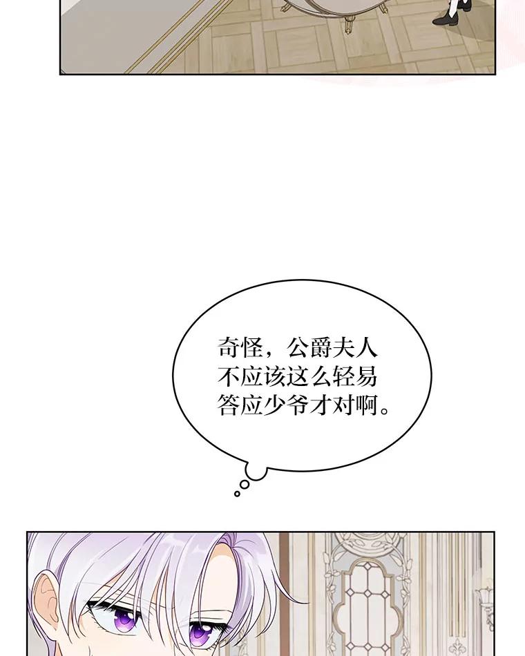 《作为执着侍从活下去》19.求知若渴 第64页