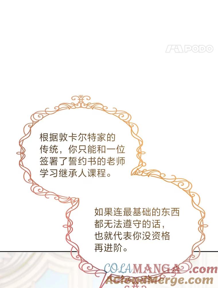 《作为执着侍从活下去》19.求知若渴 第69页