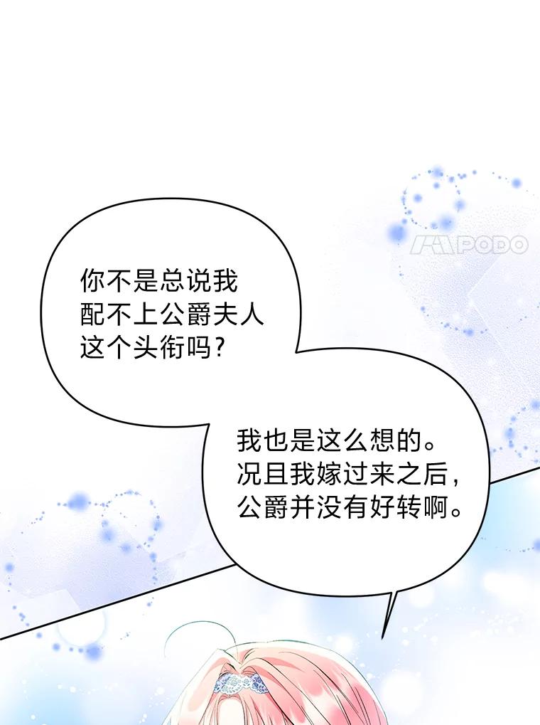 《还以为是绝症丈夫呢》20.公爵醒了！ 第50页