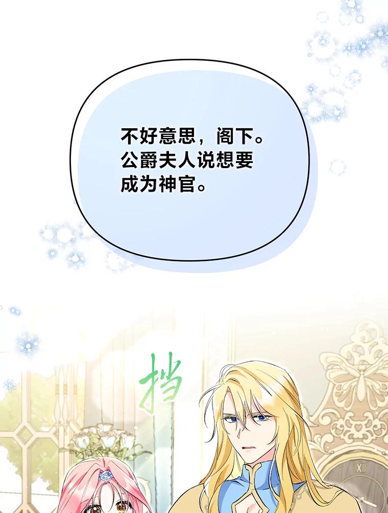 《还以为是绝症丈夫呢》20.公爵醒了！ 第86页