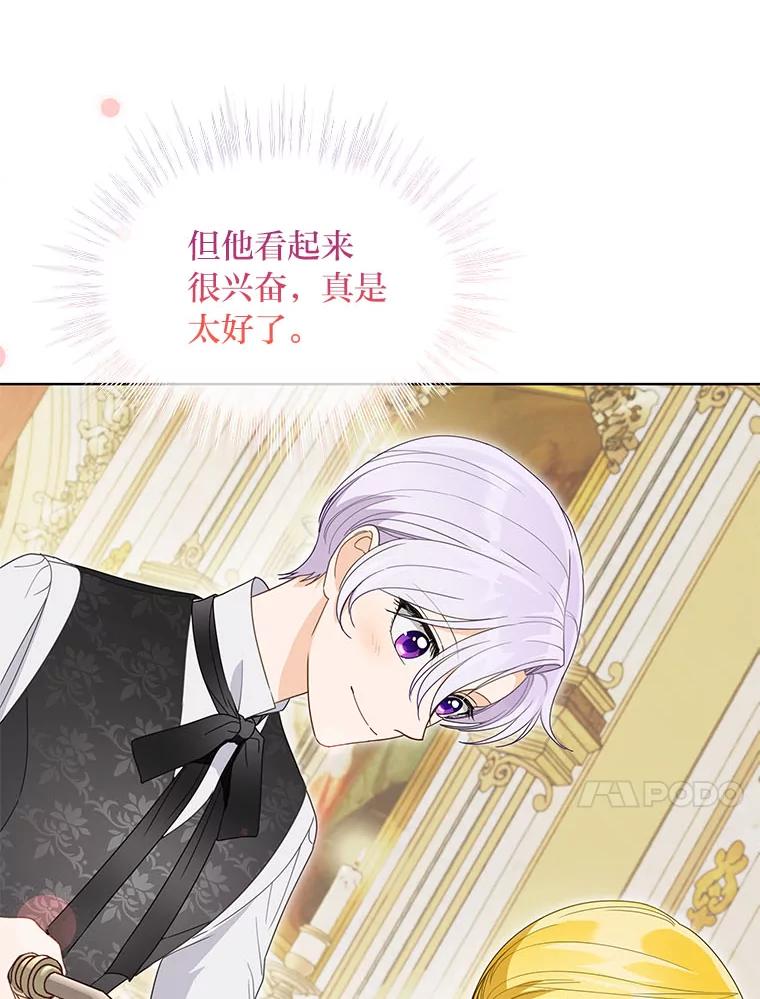 《作为执着侍从活下去》19.求知若渴 第102页