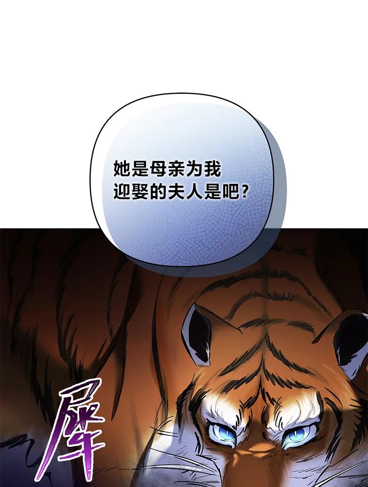 《还以为是绝症丈夫呢》20.公爵醒了！ 第84页