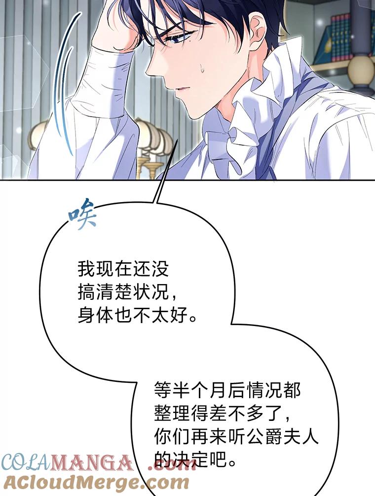 《还以为是绝症丈夫呢》20.公爵醒了！ 第93页