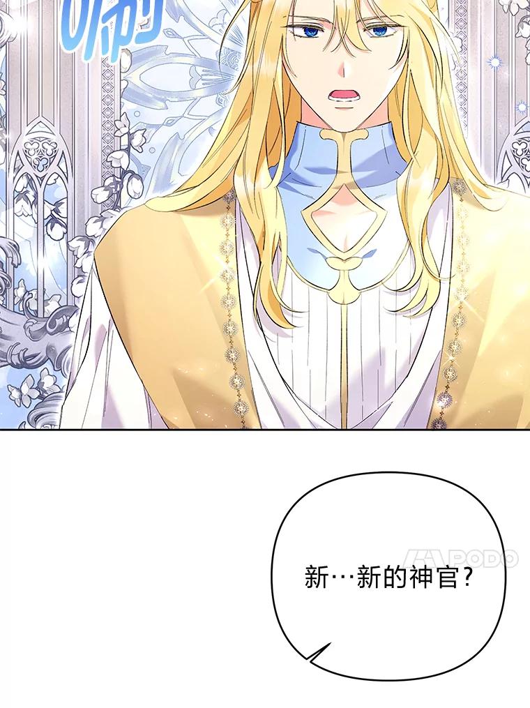 《还以为是绝症丈夫呢》20.公爵醒了！ 第24页
