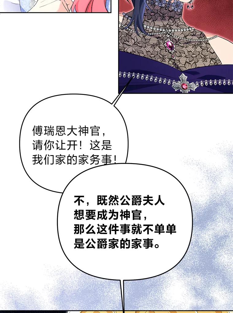 《还以为是绝症丈夫呢》20.公爵醒了！ 第44页
