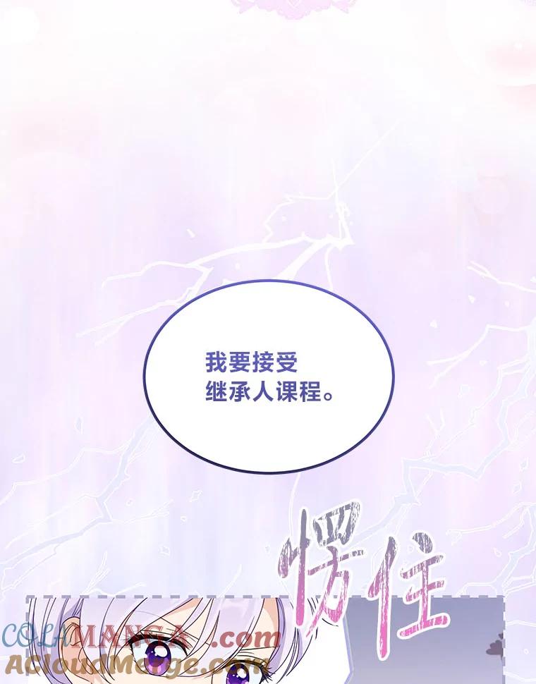 《作为执着侍从活下去》19.求知若渴 第29页