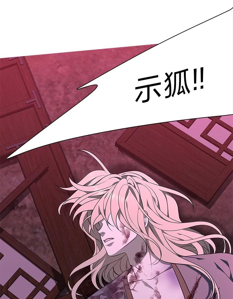 《魅惑狐狸》20.归途遇险 第96页