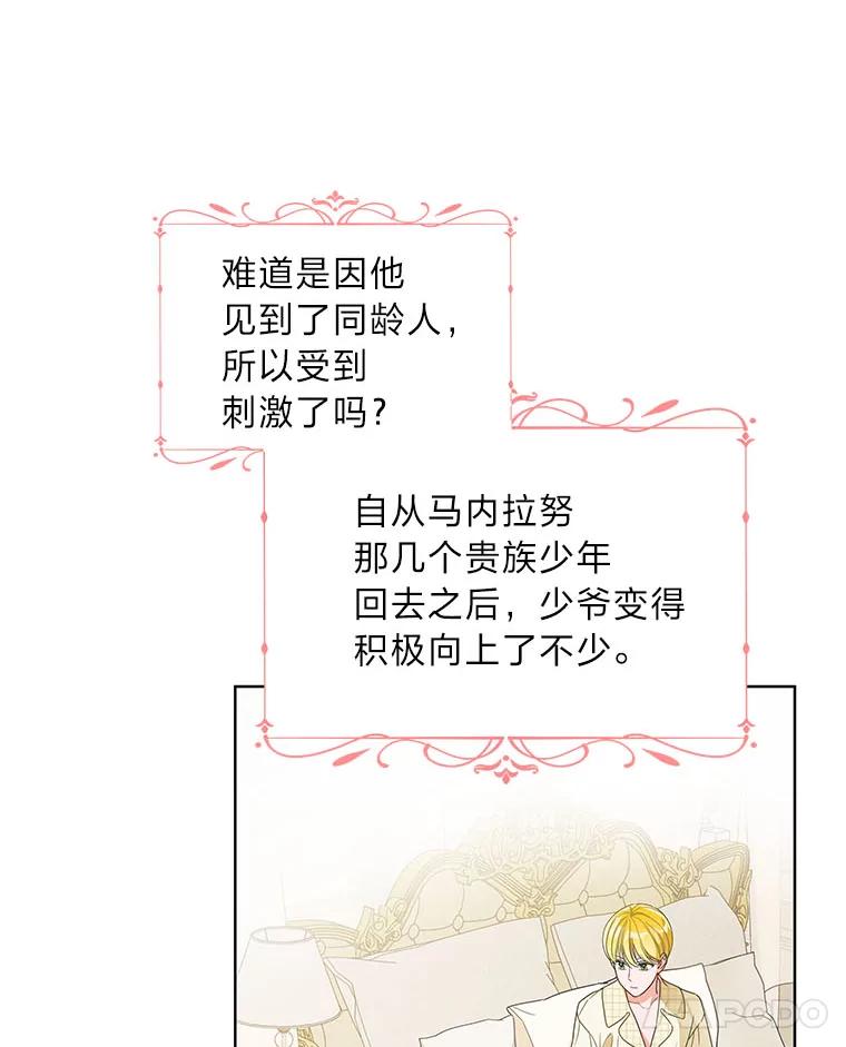 《作为执着侍从活下去》19.求知若渴 第12页