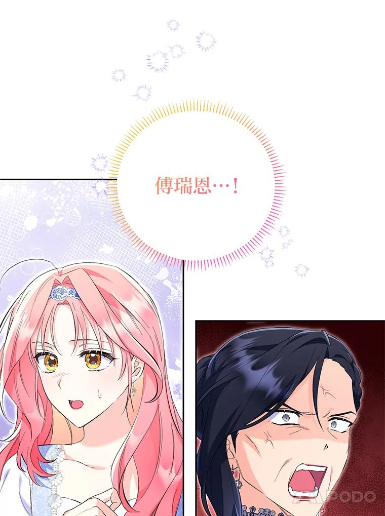 《还以为是绝症丈夫呢》20.公爵醒了！ 第43页