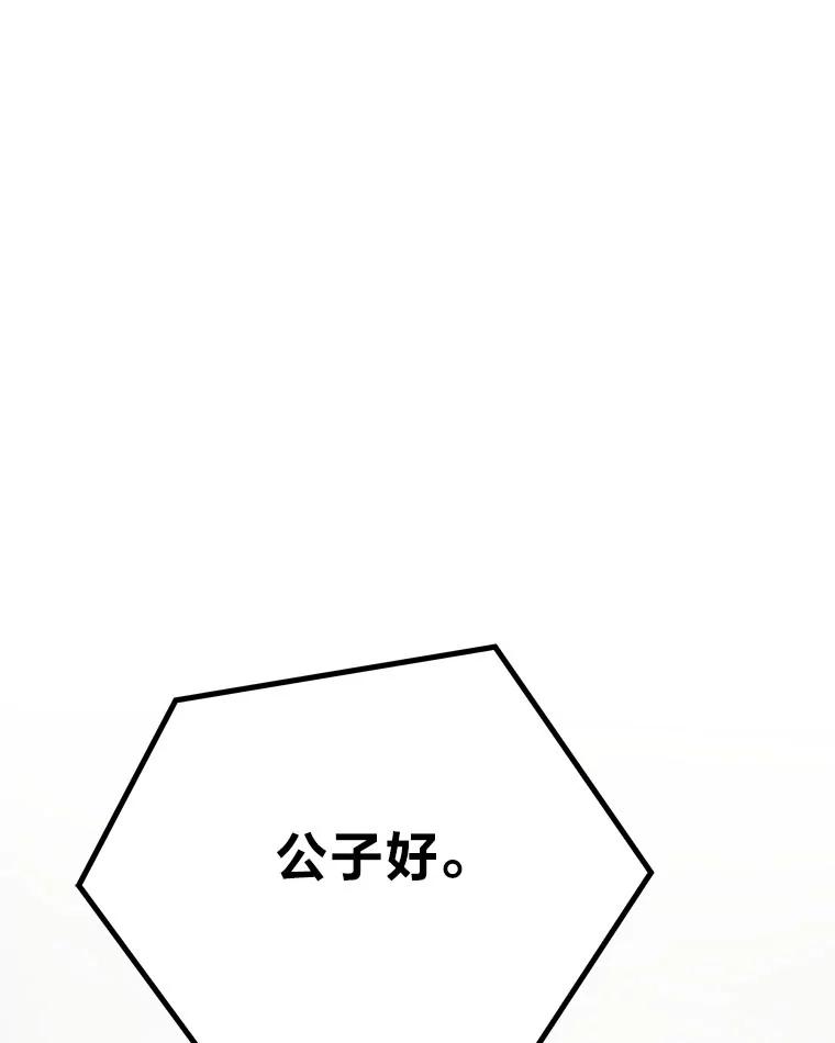 《作为执着侍从活下去》19.求知若渴 第104页