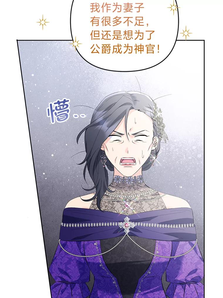 《还以为是绝症丈夫呢》20.公爵醒了！ 第32页