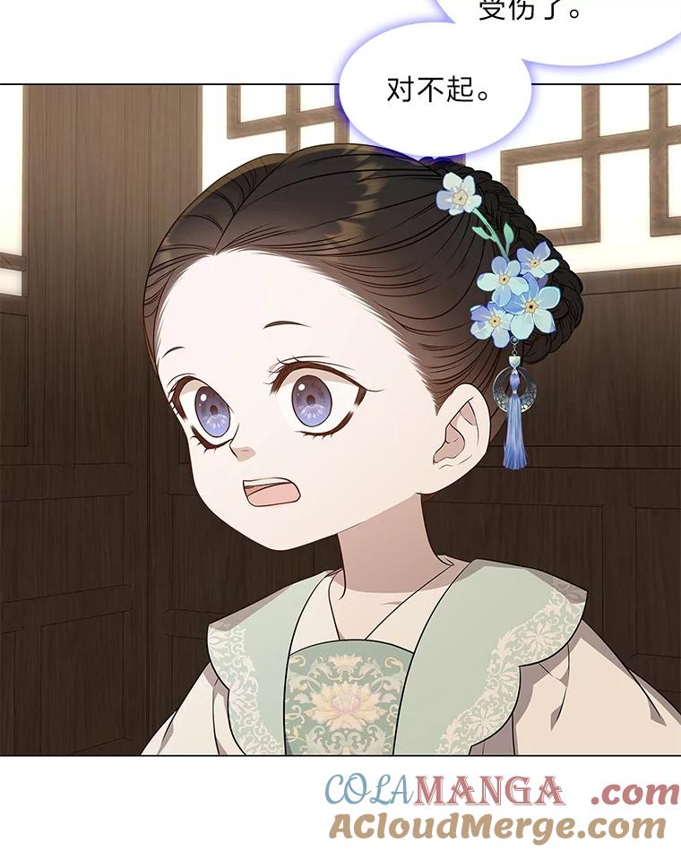 《魅惑狐狸》20.归途遇险 第17页