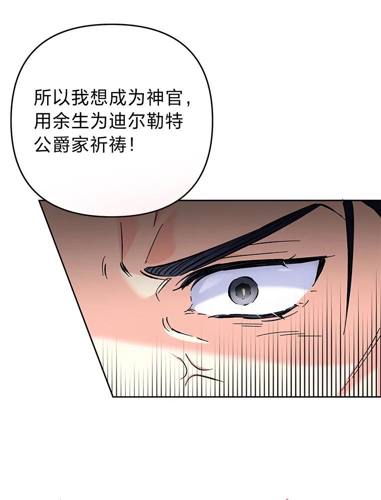 《还以为是绝症丈夫呢》20.公爵醒了！ 第52页