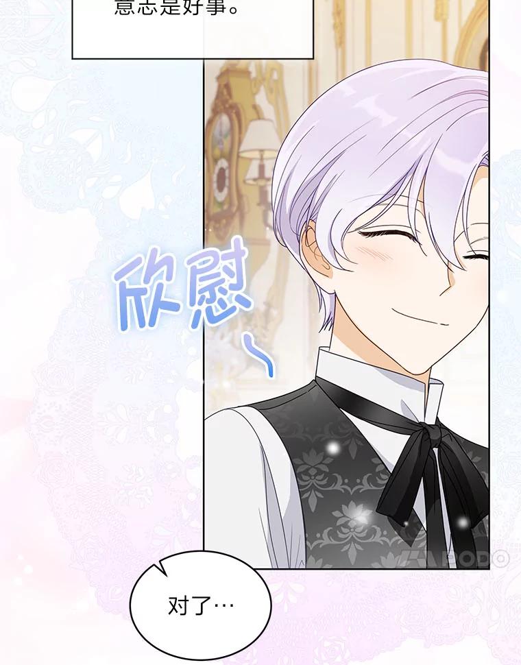 《作为执着侍从活下去》19.求知若渴 第28页