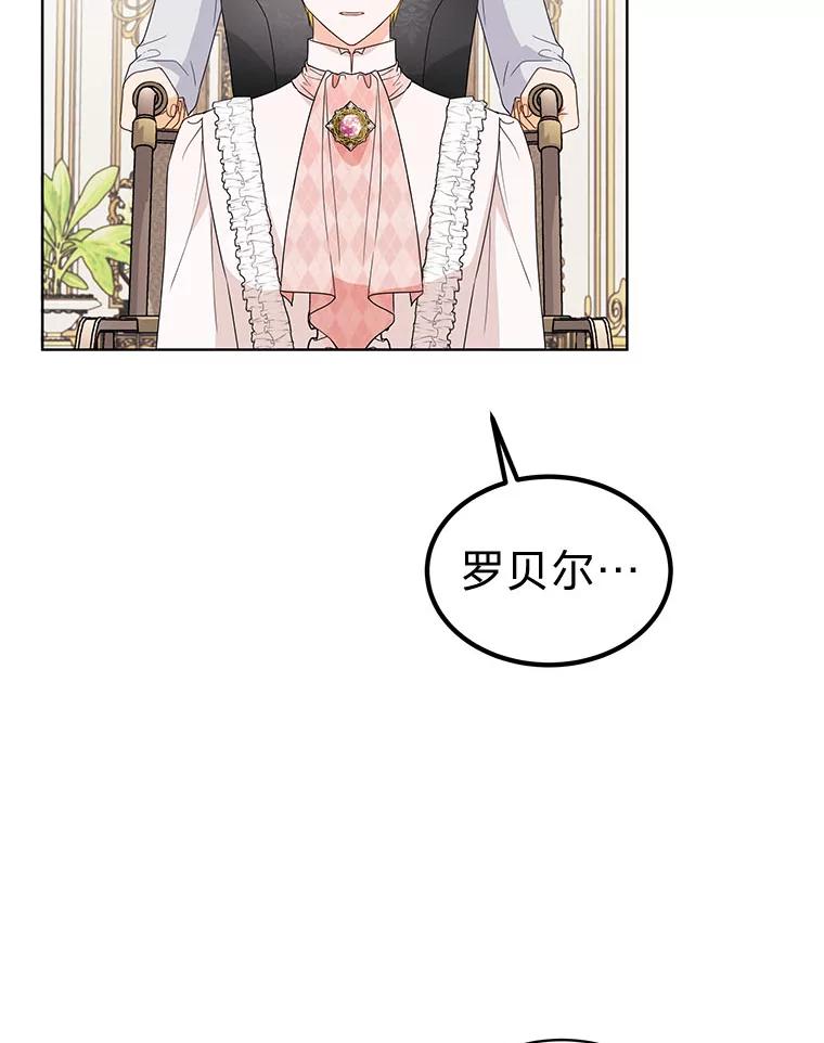 《作为执着侍从活下去》19.求知若渴 第87页
