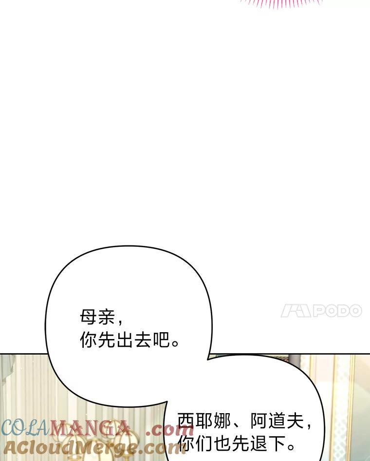 《还以为是绝症丈夫呢》20.公爵醒了！ 第105页