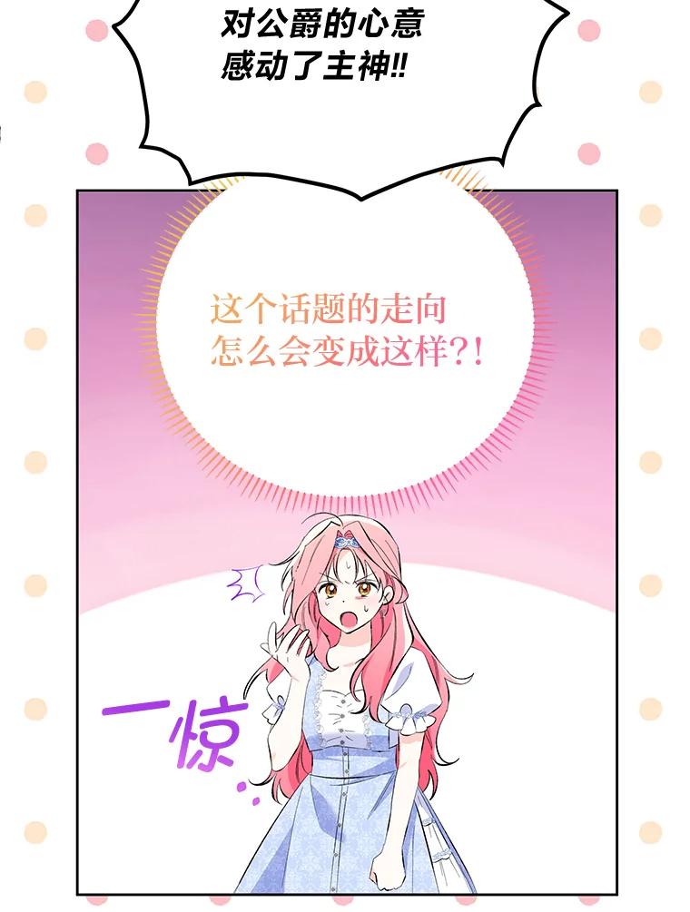 《还以为是绝症丈夫呢》20.公爵醒了！ 第67页