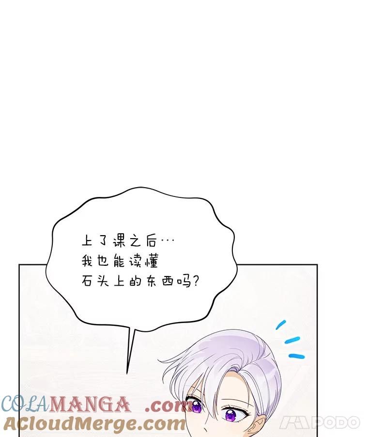 《作为执着侍从活下去》19.求知若渴 第89页