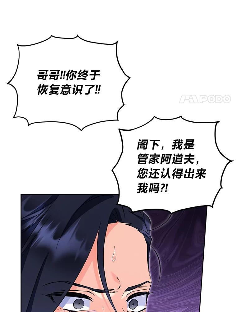 《还以为是绝症丈夫呢》20.公爵醒了！ 第63页