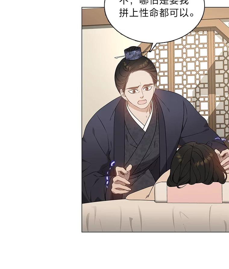 《魅惑狐狸》21.再次回到现在 第51页